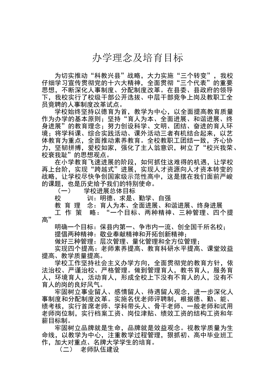 学校办学理念及培养目标_第1页