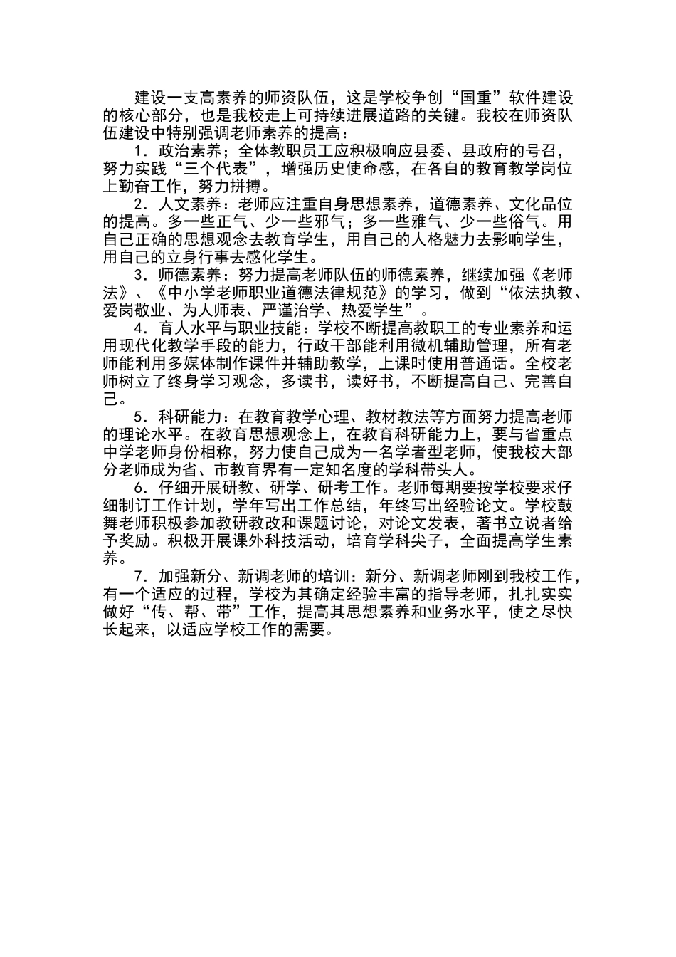 学校办学理念及培养目标_第2页