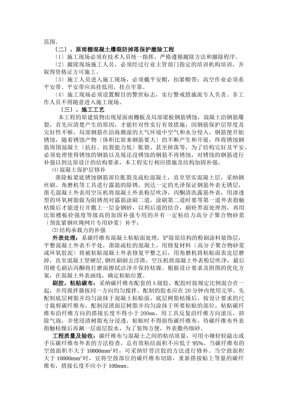 学校加固工程施工组织设计概述_第2页