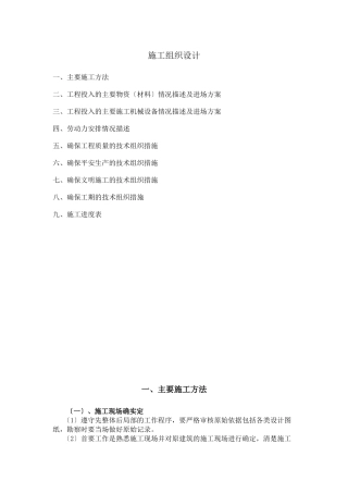 学校加固工程施工组织设计概述