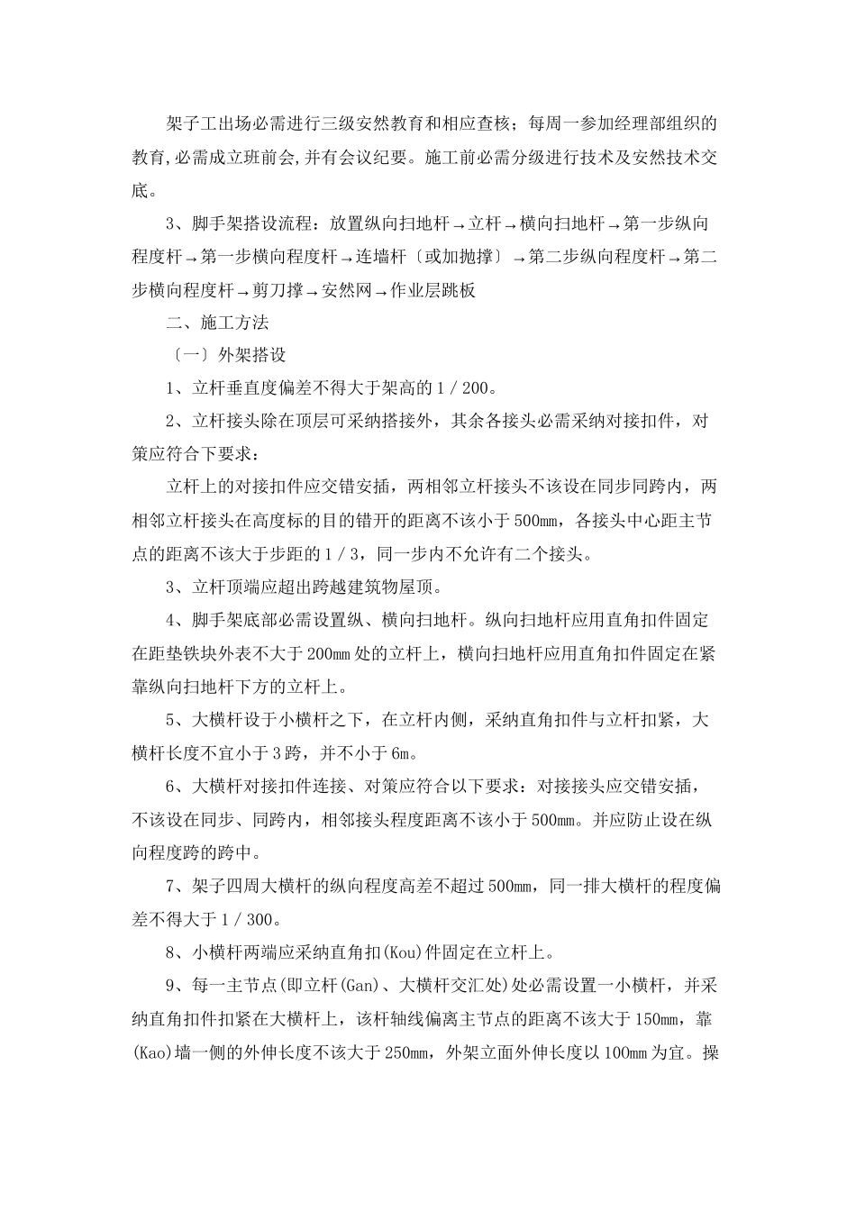 学校加固施工组织设计范文_第2页