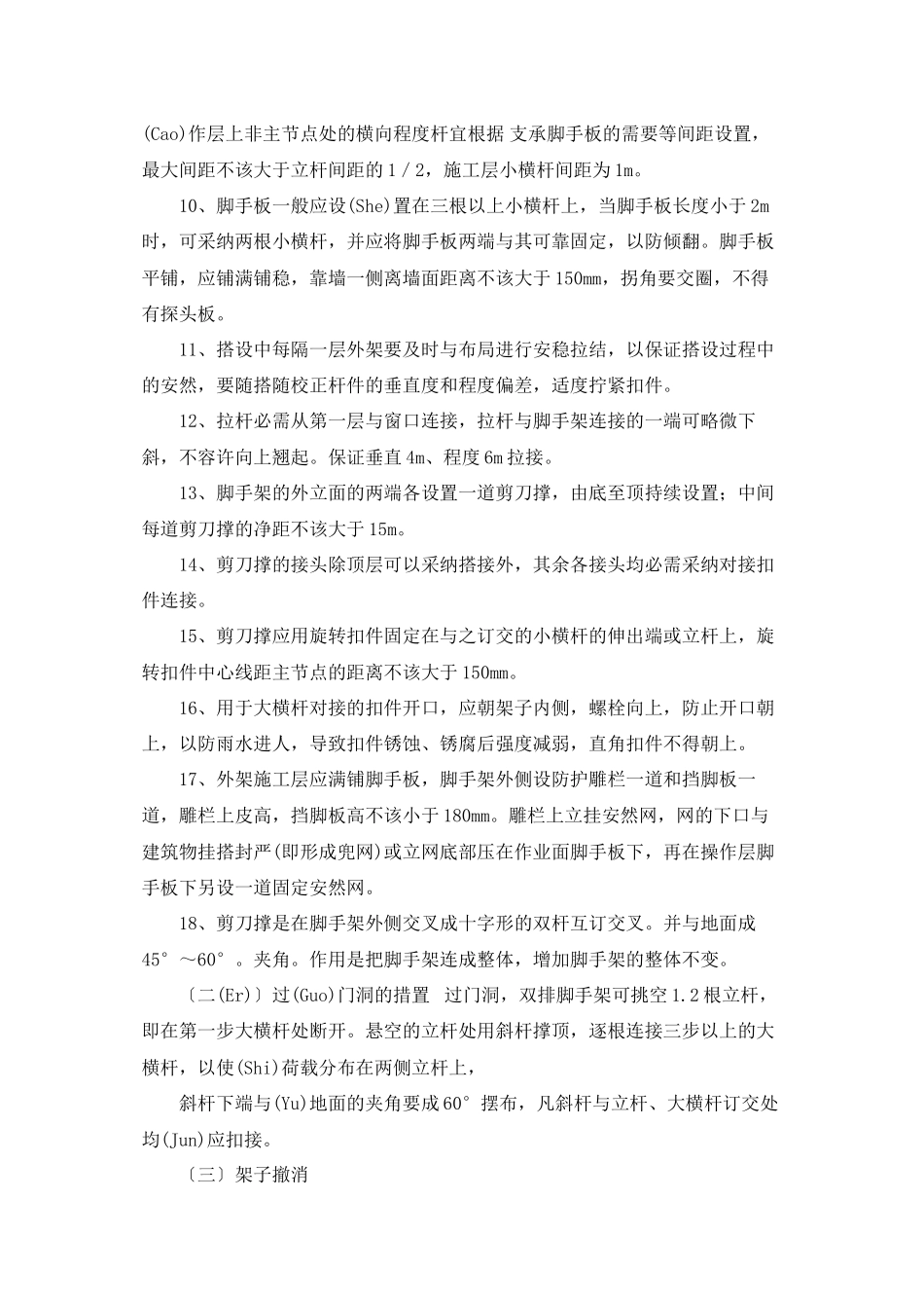 学校加固施工组织设计范文_第3页