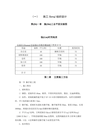 学校加固施工组织设计范文