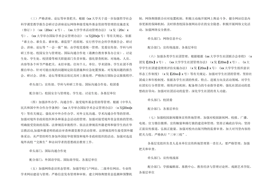 学校加强意识形态阵地管理实施方案_第2页