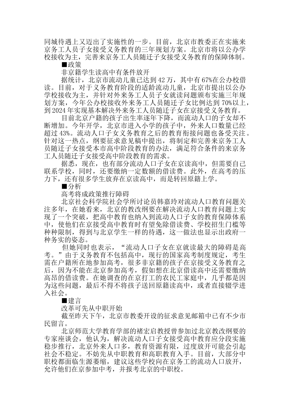 学校务工证明样本_第2页
