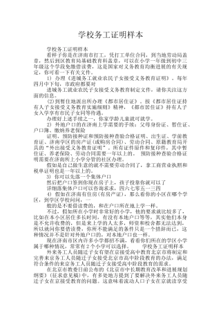 学校务工证明样本