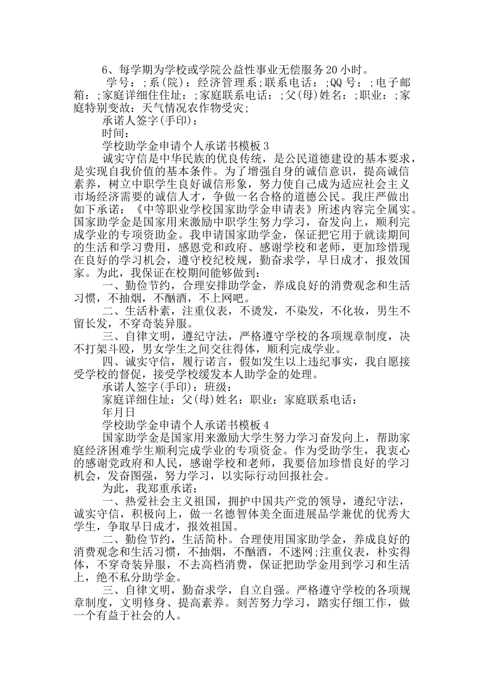 学校助学金申请个人承诺书模版_第2页