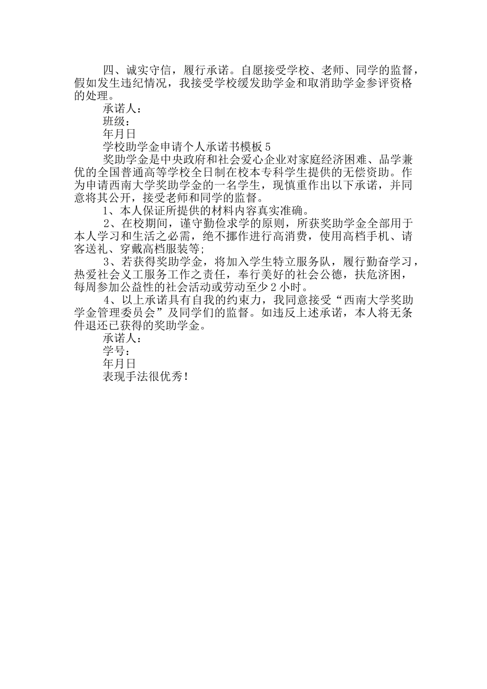 学校助学金申请个人承诺书模版_第3页