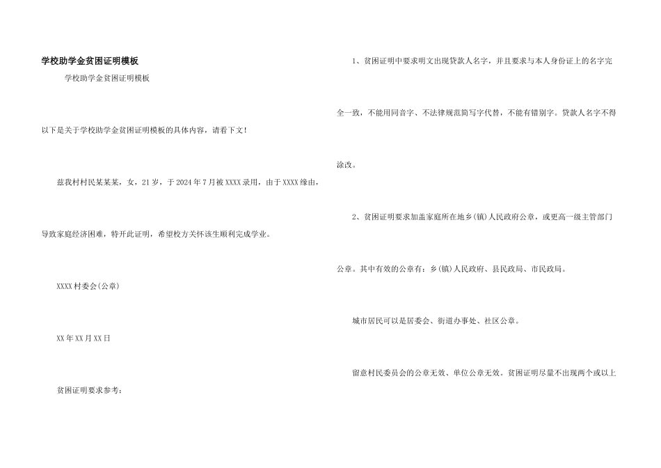 学校助学金贫困证明模板_第1页