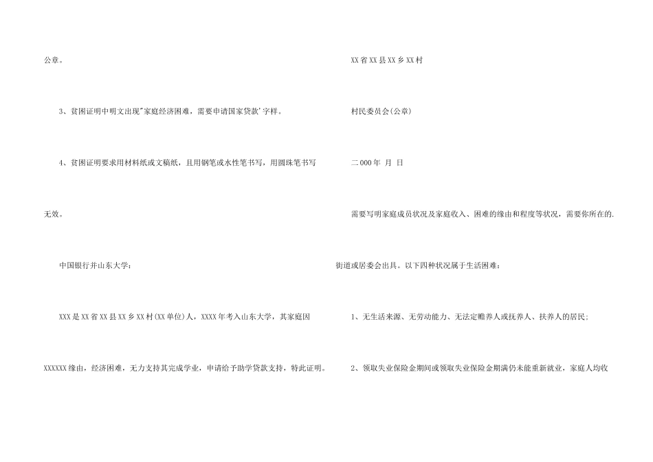 学校助学金贫困证明模板_第2页