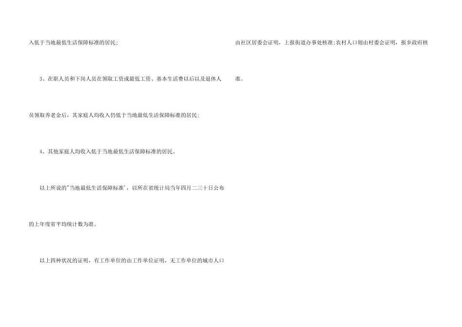 学校助学金贫困证明模板_第3页