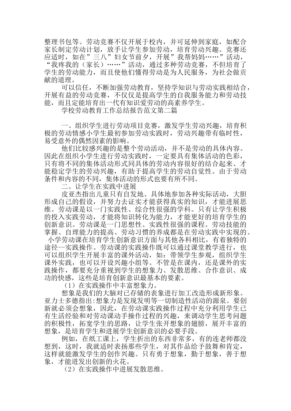 学校劳动教育工作总结报告合集_第2页