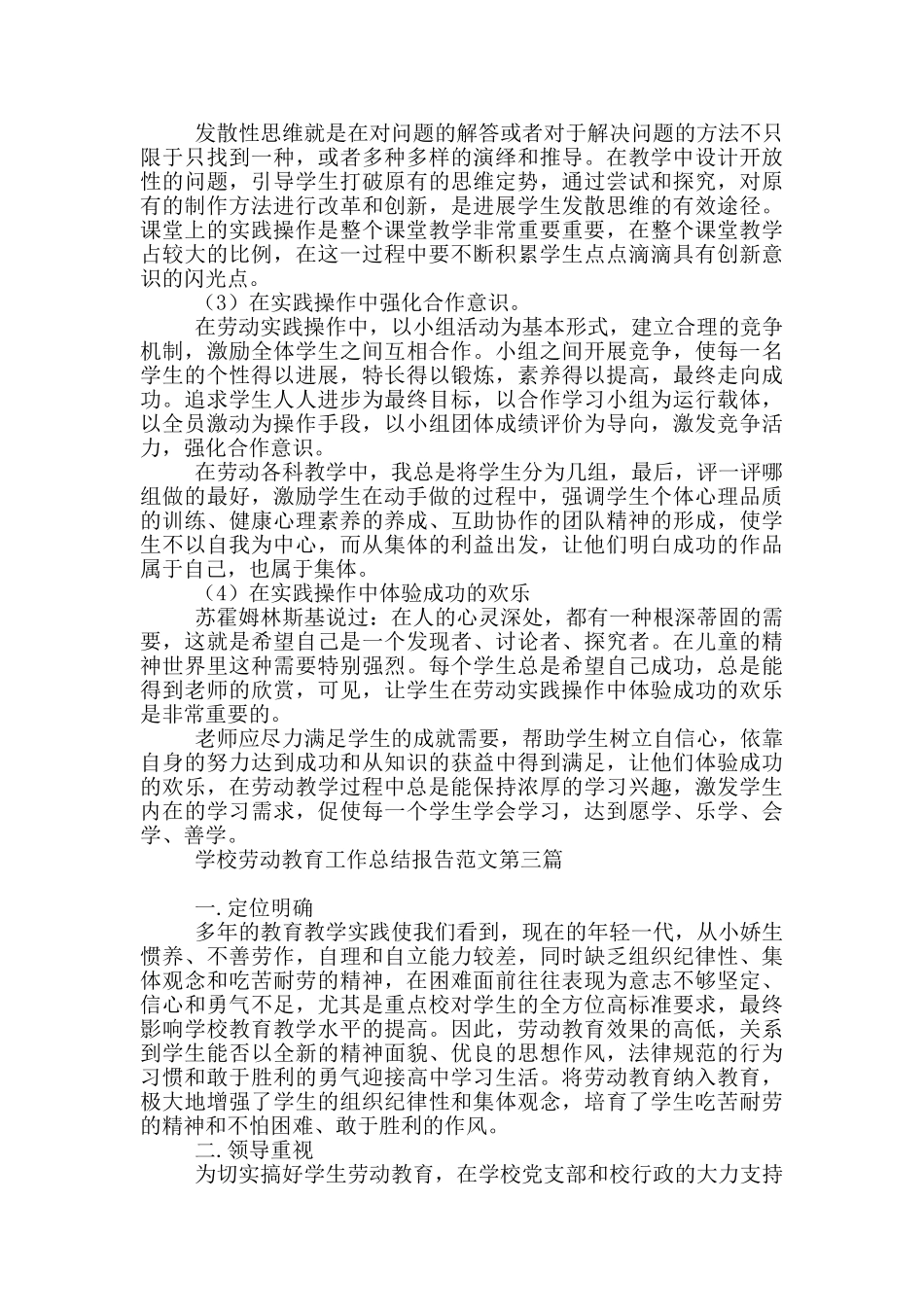 学校劳动教育工作总结报告合集_第3页
