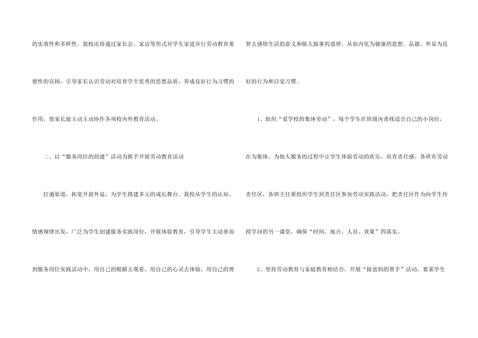 学校劳动教育工作计划_第2页