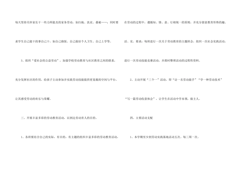 学校劳动教育工作计划_第3页