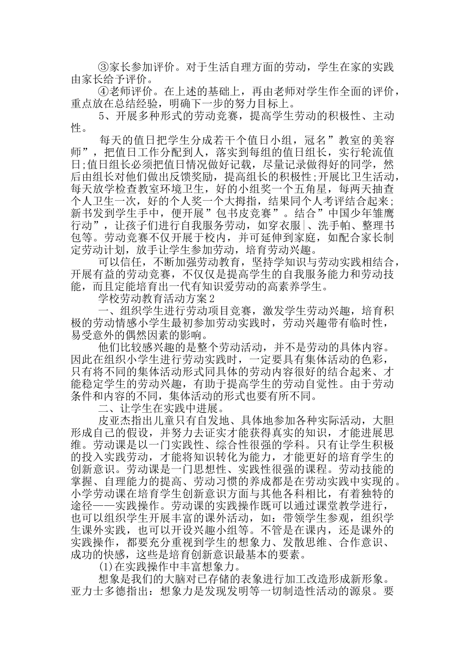 学校劳动教育活动方案_第2页