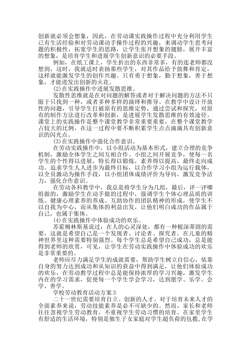 学校劳动教育活动方案_第3页