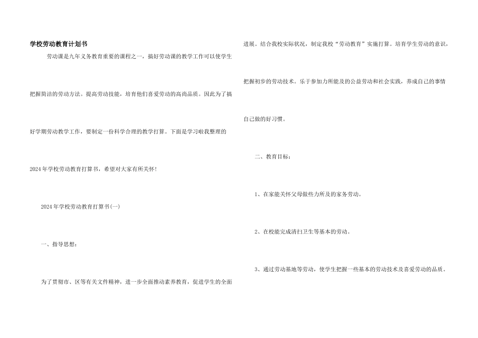 学校劳动教育计划书_第1页