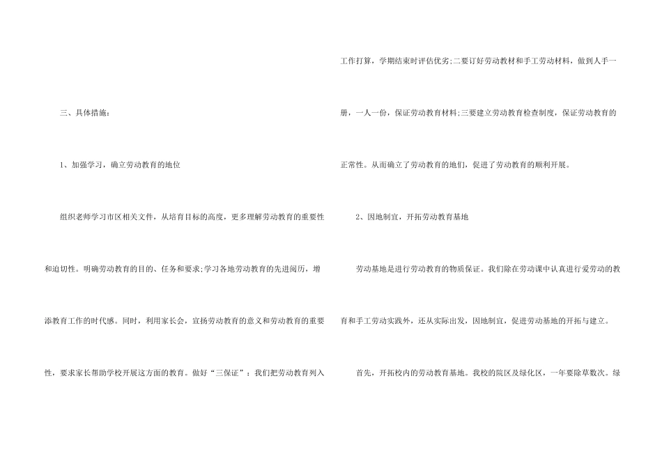 学校劳动教育计划书_第2页