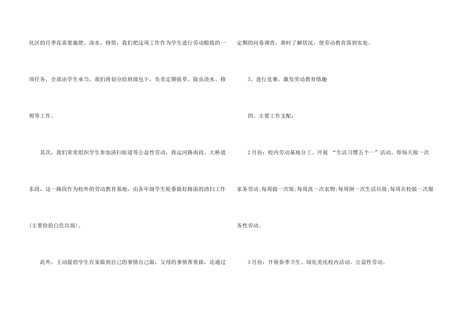 学校劳动教育计划书_第3页