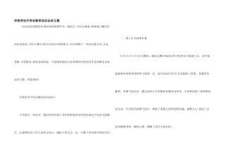 学校劳动节劳动教育活动总结五篇