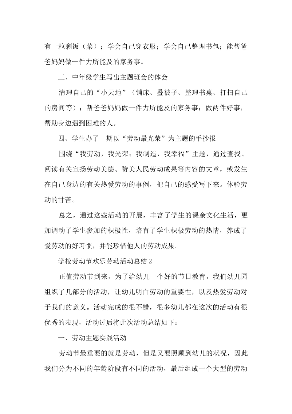 学校劳动节快乐劳动活动总结五篇_第2页