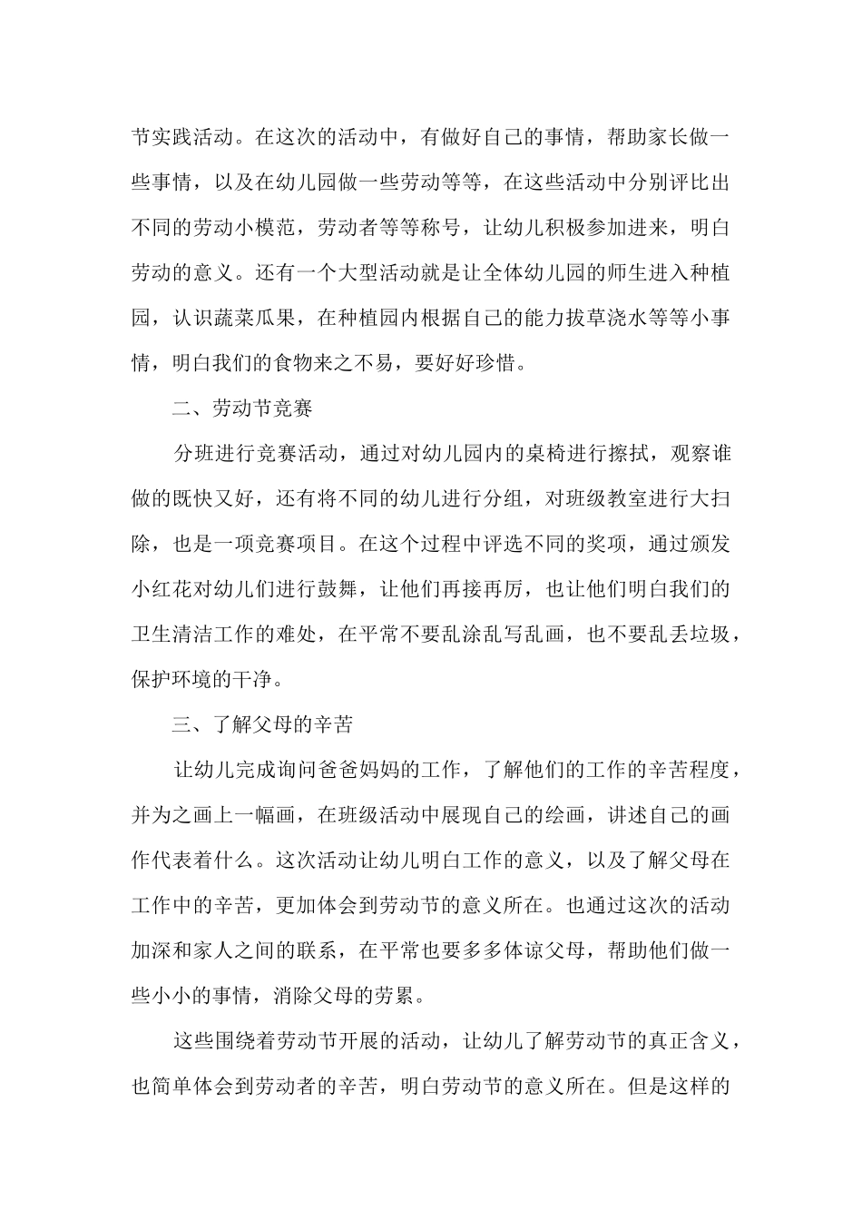 学校劳动节快乐劳动活动总结五篇_第3页