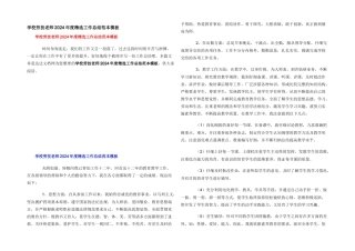 学校劳技教师2024年度精选工作总结范本模板