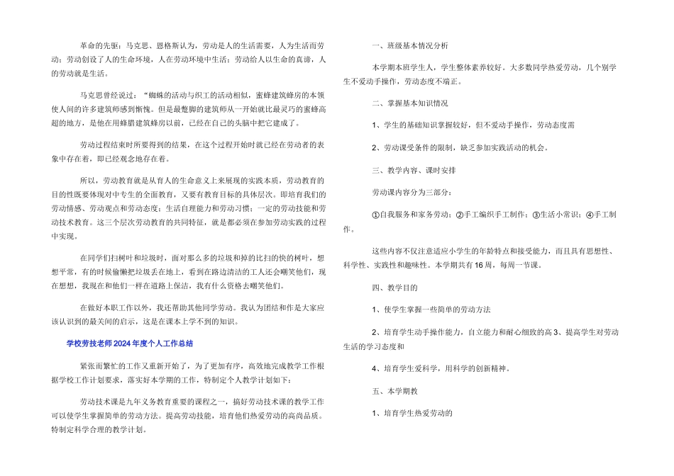 学校劳技教师2024年度个人工作总结_第3页