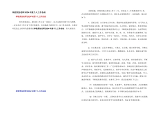 学校劳技教师2024年度个人工作总结