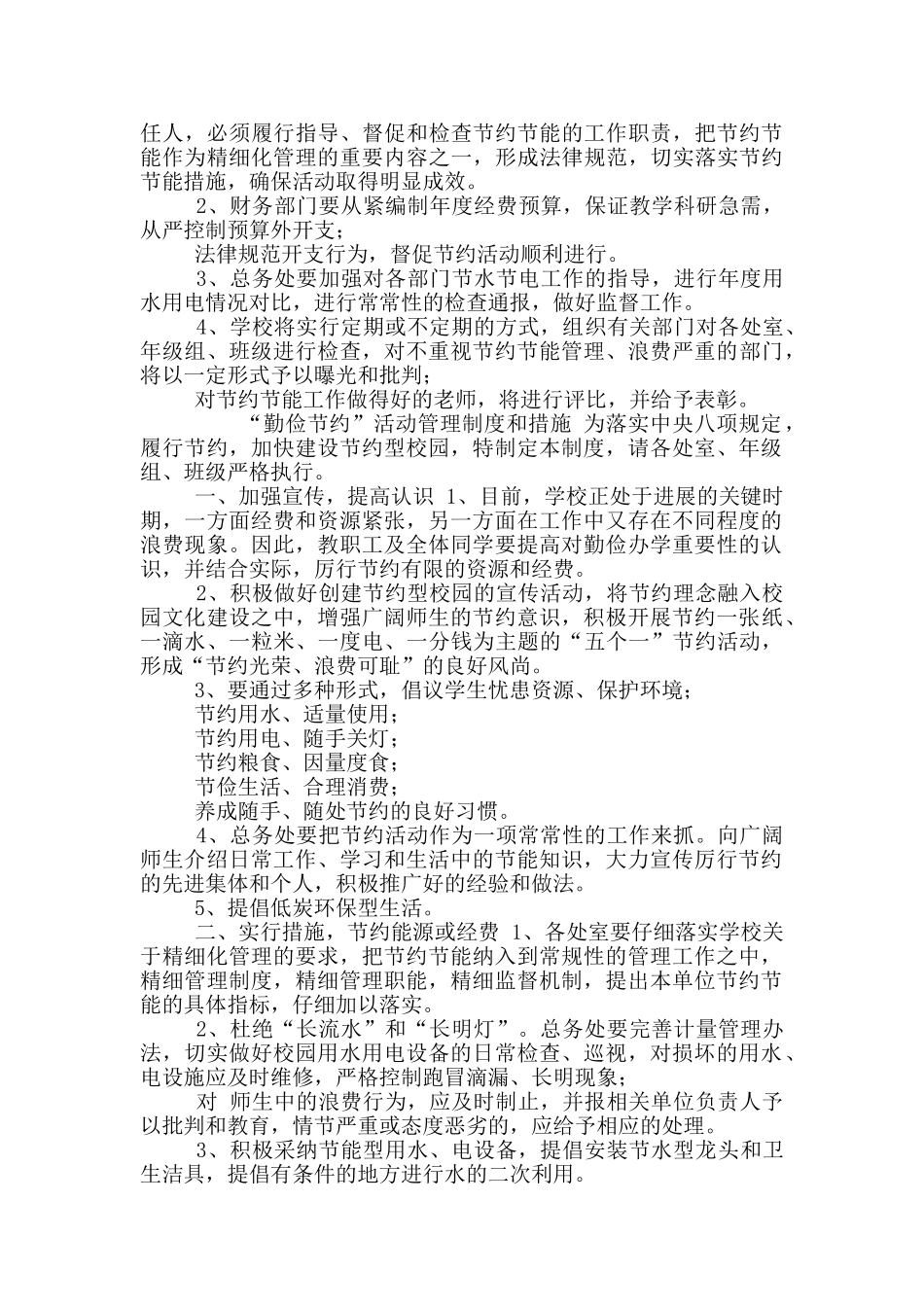 学校勤俭节约制度规定_第2页