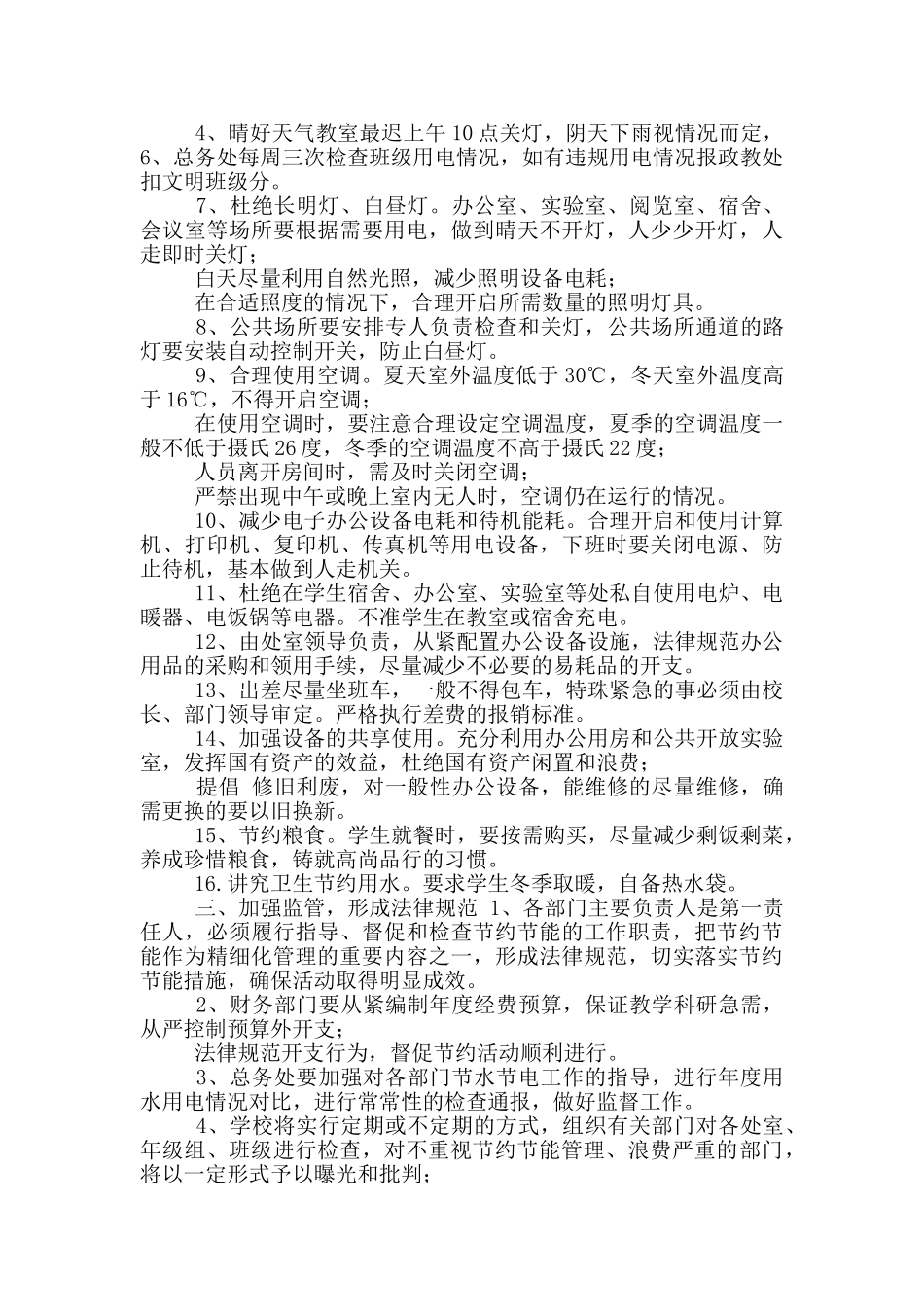 学校勤俭节约制度规定_第3页