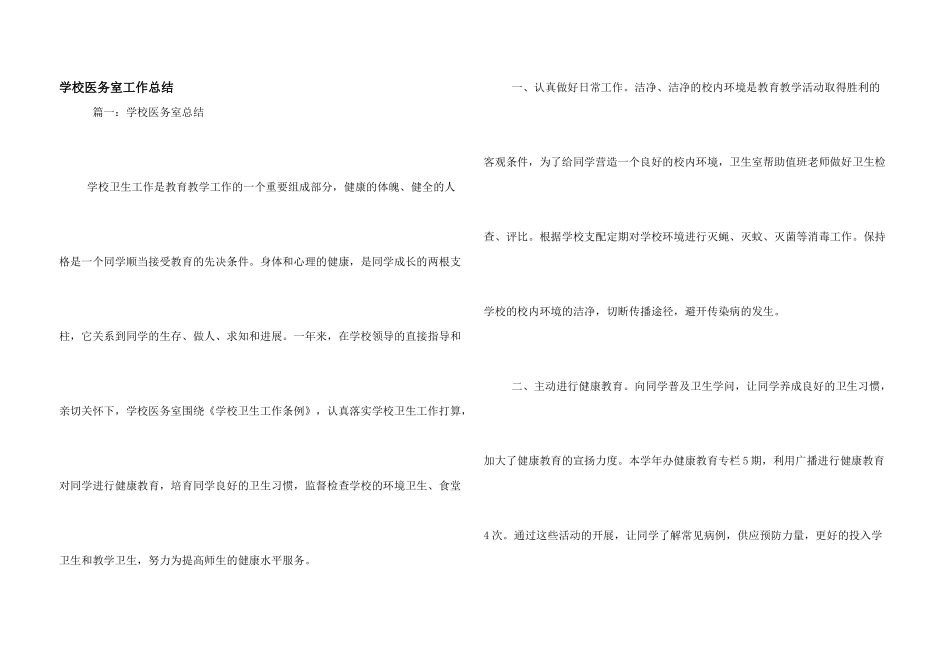学校医务室工作总结_第1页