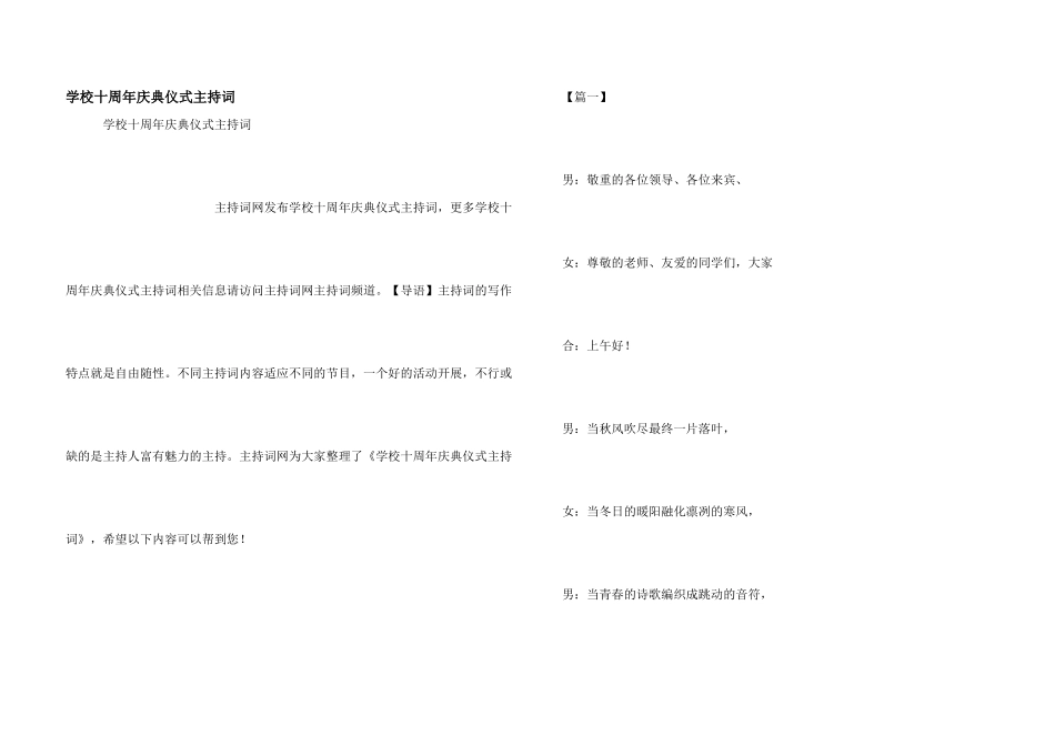 学校十周年庆典仪式主持词_第1页