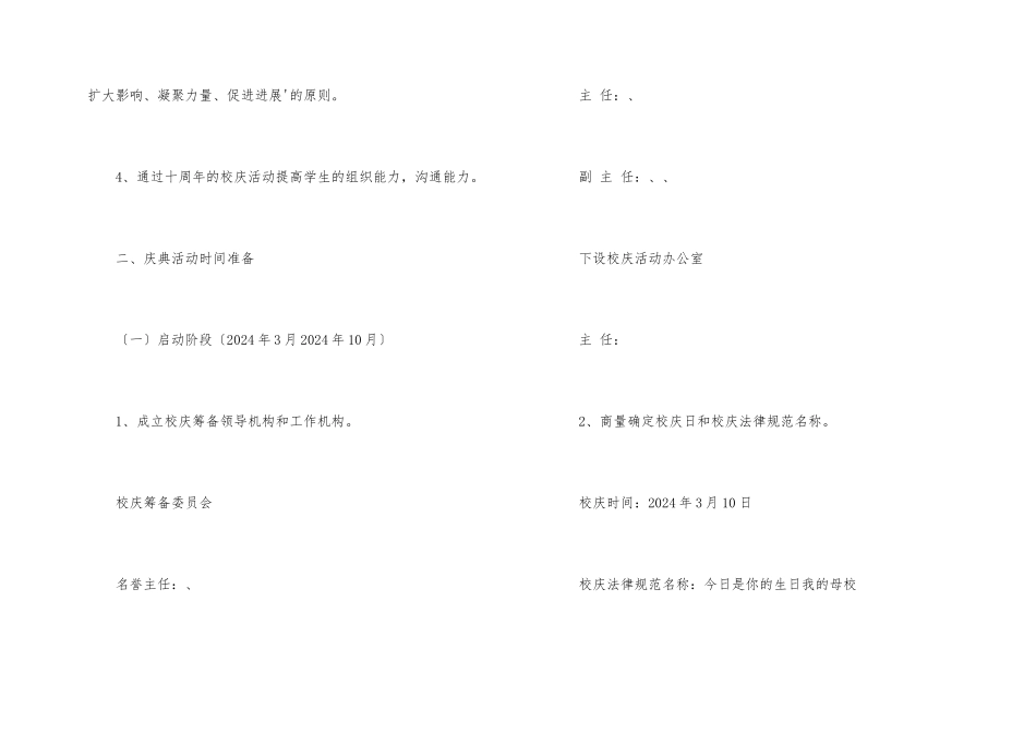 学校十周年校庆策划书_第2页