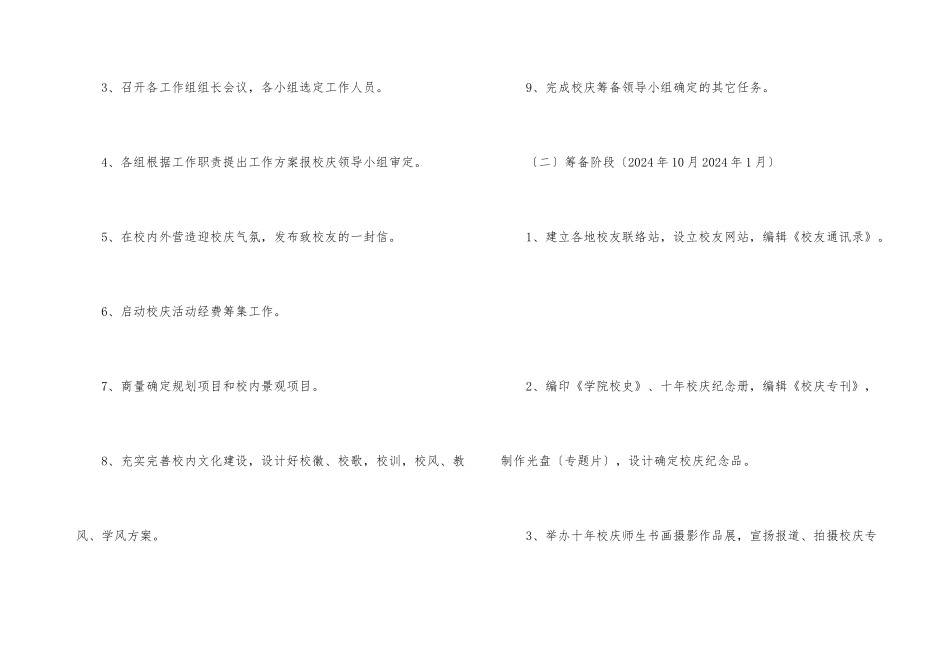 学校十周年校庆策划书_第3页