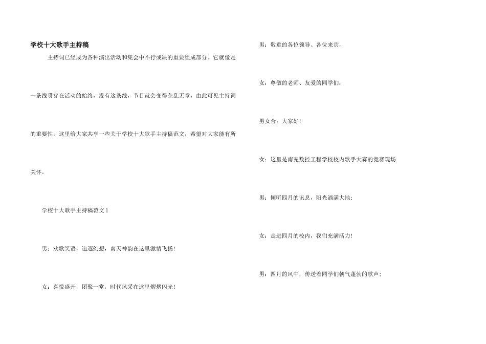 学校十大歌手主持稿_第1页