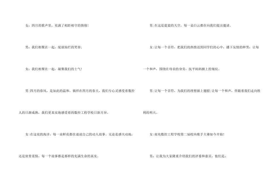 学校十大歌手主持稿_第2页