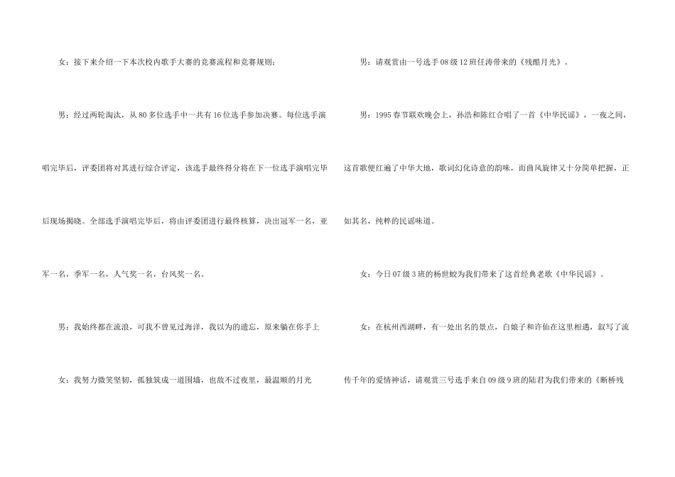 学校十大歌手主持稿_第3页