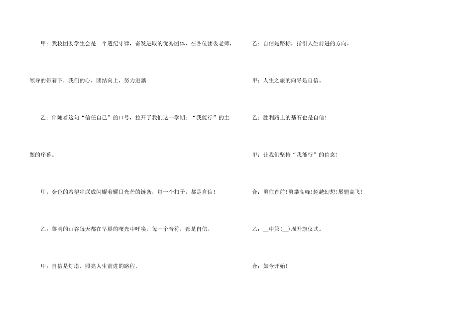 学校升旗主持稿_第3页