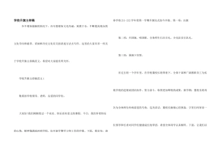 学校升旗主持稿