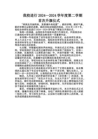 学校升旗仪式新闻稿