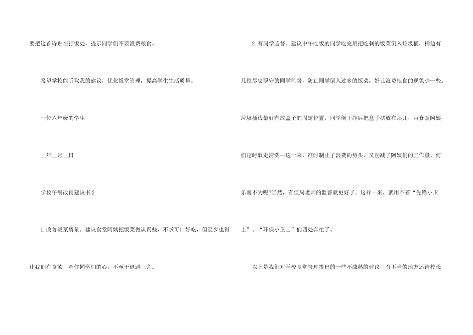 学校午餐改进建议书_第3页