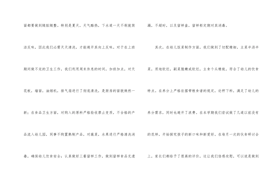 学校半年后勤工作总结_第2页