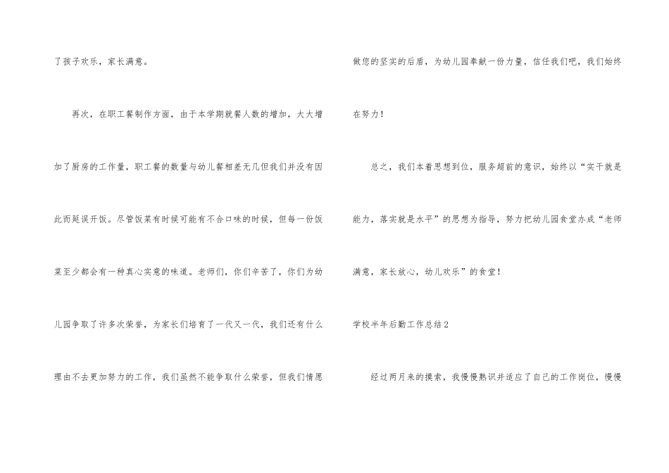 学校半年后勤工作总结_第3页