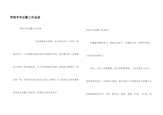 学校半年后勤工作总结