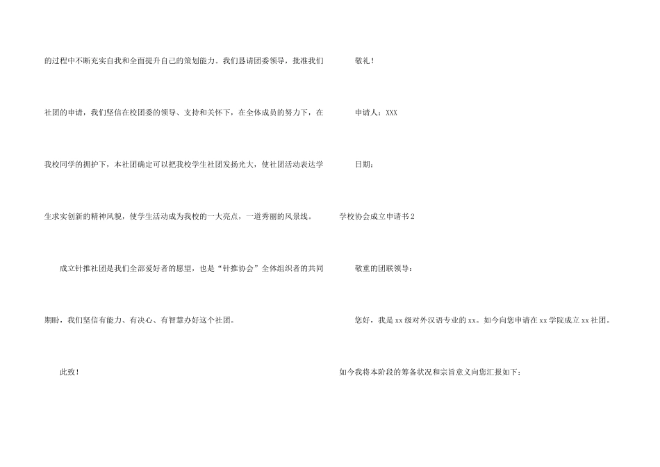 学校协会成立申请书_第2页