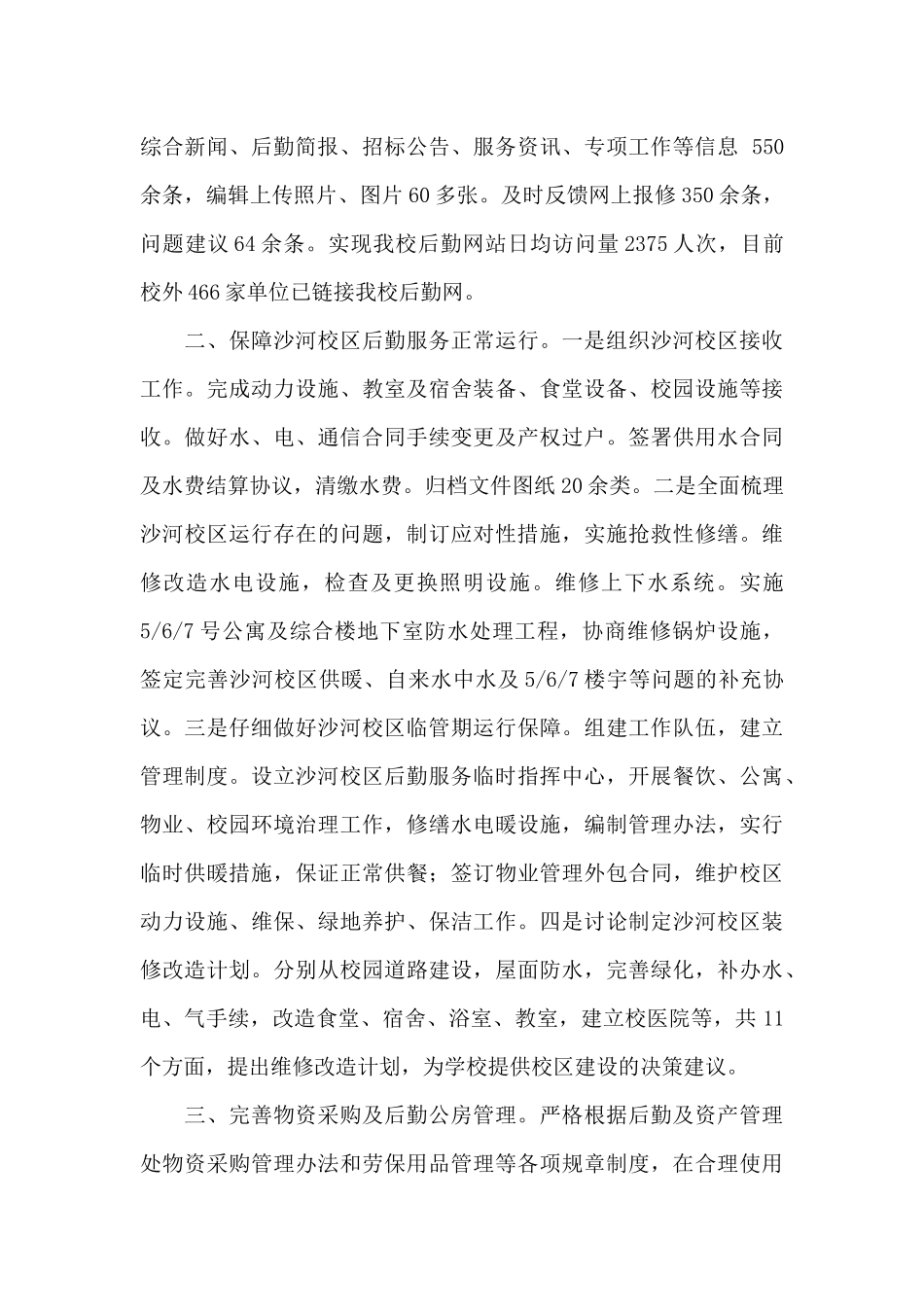 学校协会办公室工作总结_第2页