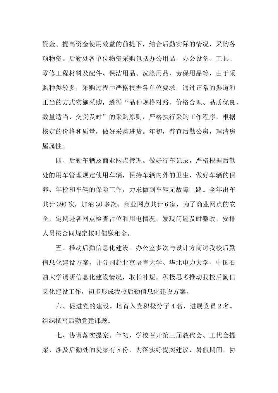 学校协会办公室工作总结_第3页