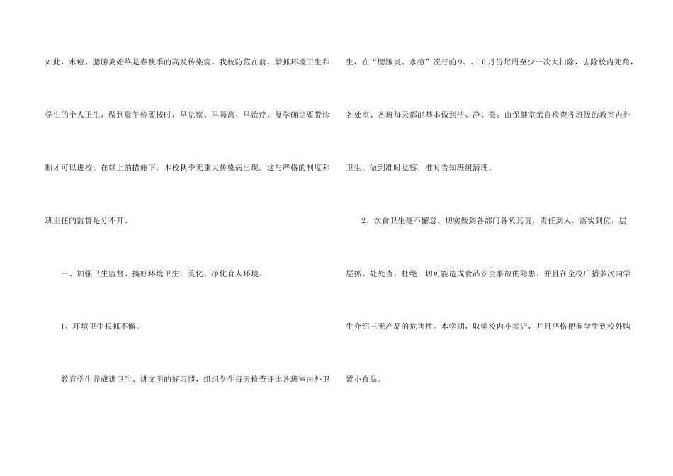 学校卫生保健工作总结_第2页